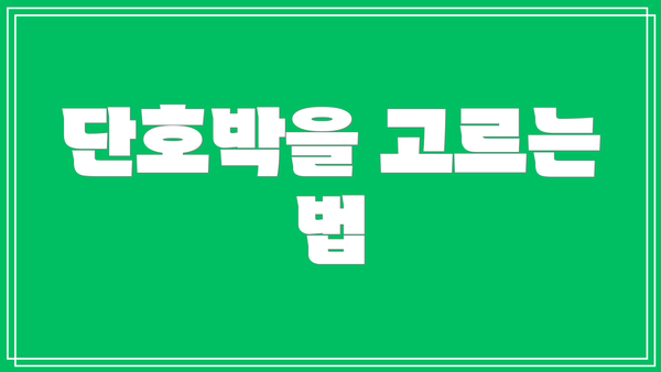 단호박을 고르는 법