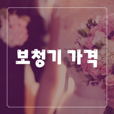 보청기 가격