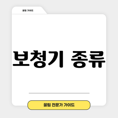 보청기 종류