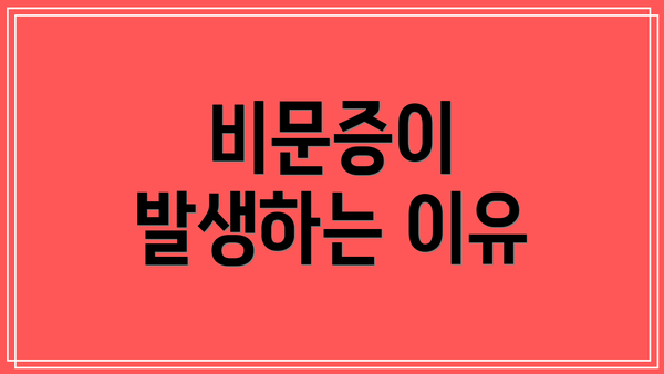 비문증이 발생하는 이유