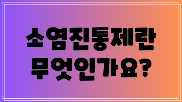 소염진통제란 무엇인가요?