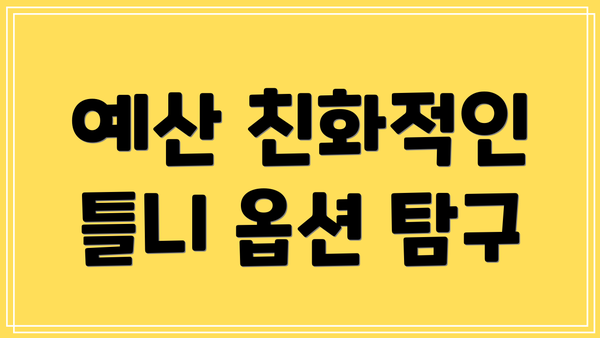 예산 친화적인 틀니 옵션 탐구