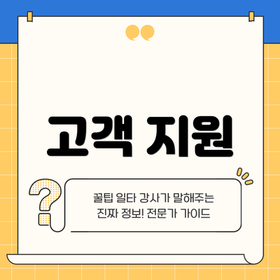 고객 지원