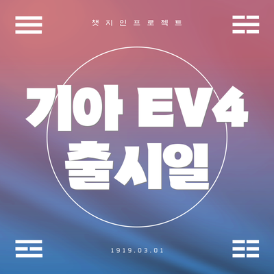 기아 EV4 출시일