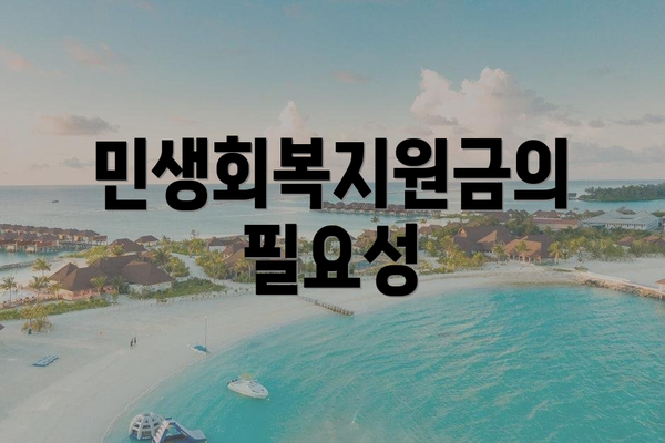 민생회복지원금의 필요성