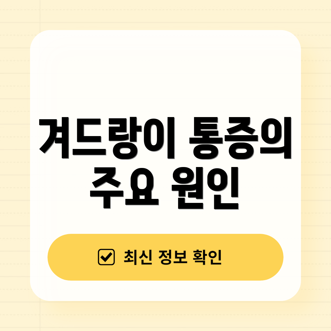 겨드랑이 통증의 주요 원인