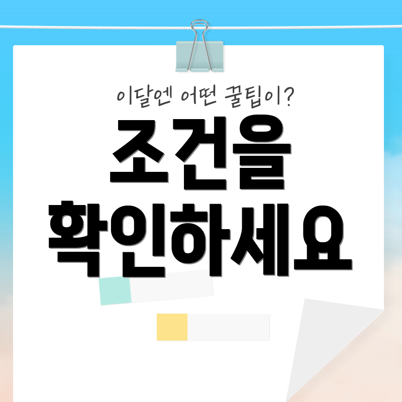 조건을 확인하세요