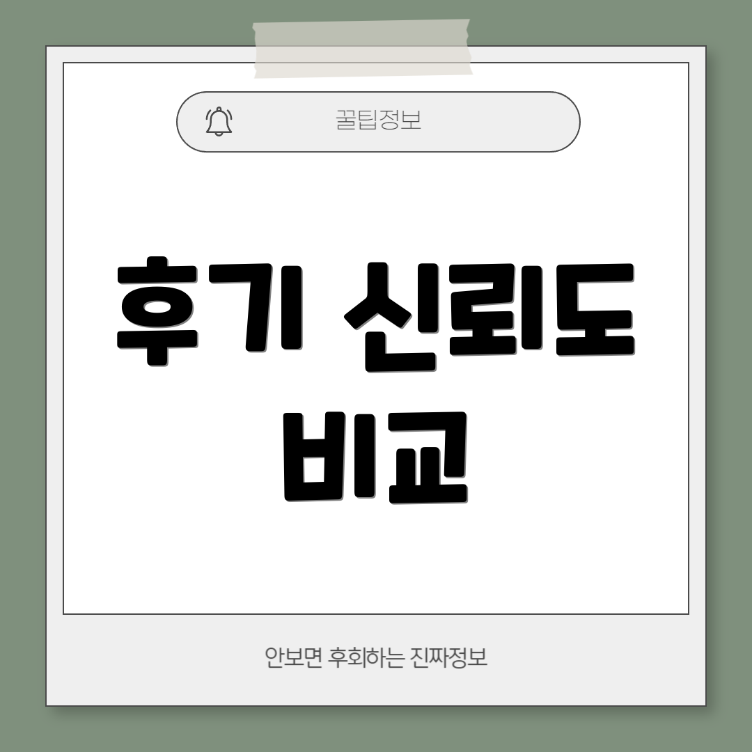 후기 신뢰도 비교