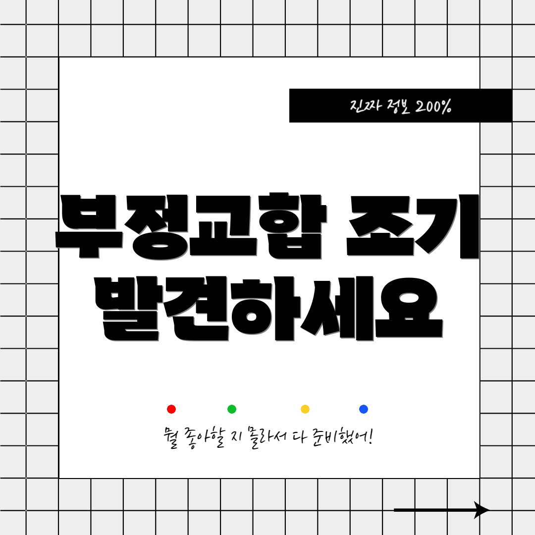부정교합 조기 발견하세요