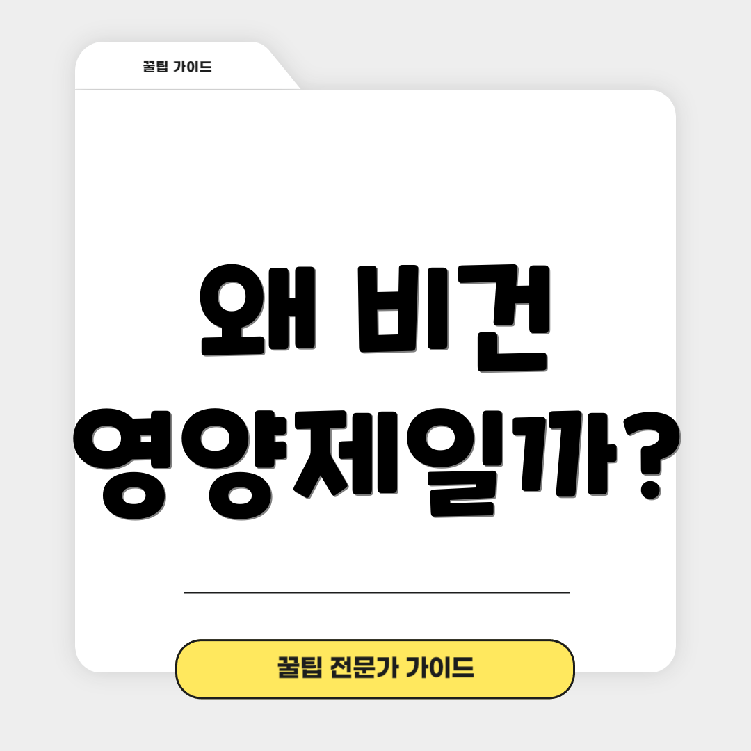 왜 비건 영양제일까?