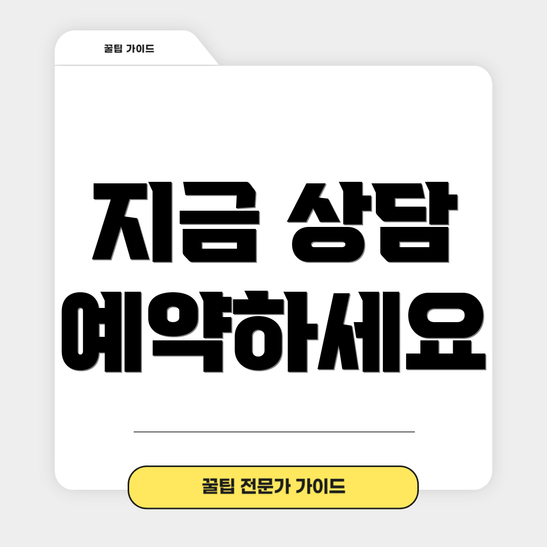 지금 상담 예약하세요