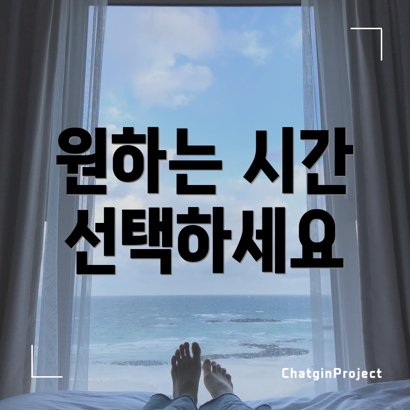 원하는 시간 선택하세요