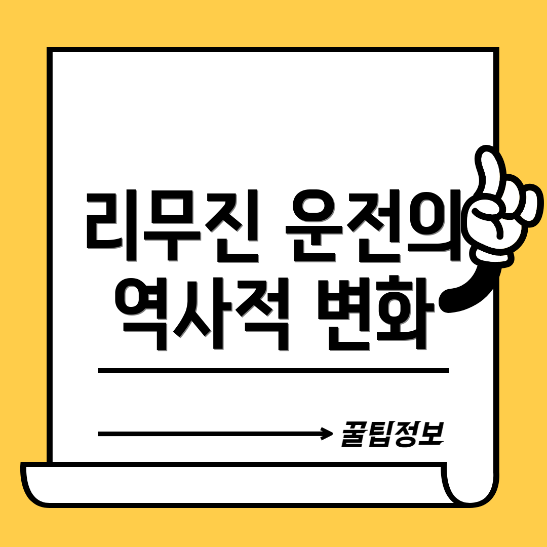 리무진 운전의 역사적 변화