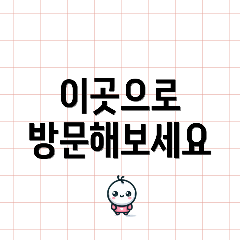 이곳으로 방문해보세요