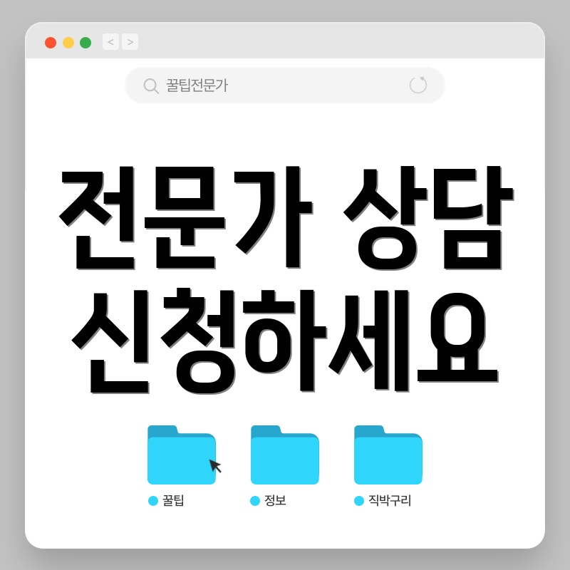 전문가 상담 신청하세요