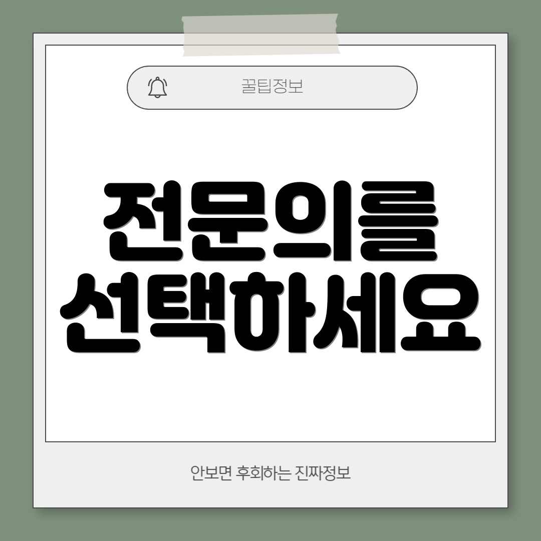 전문의를 선택하세요