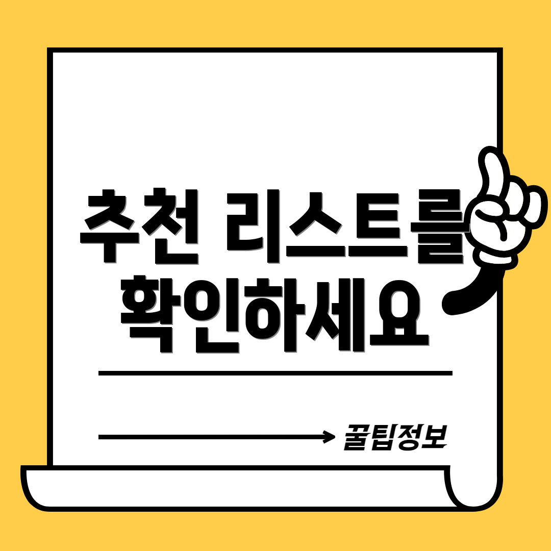 추천 리스트를 확인하세요