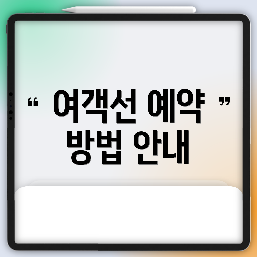 여객선 예약 방법 안내