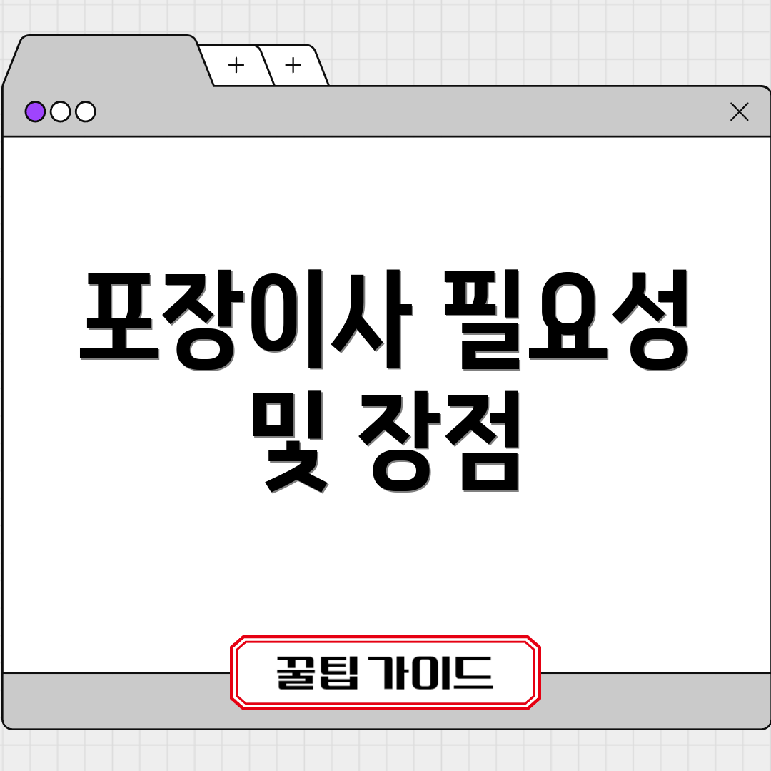 포장이사 필요성 및 장점