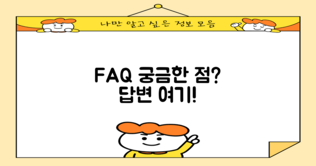 자주 묻는 질문