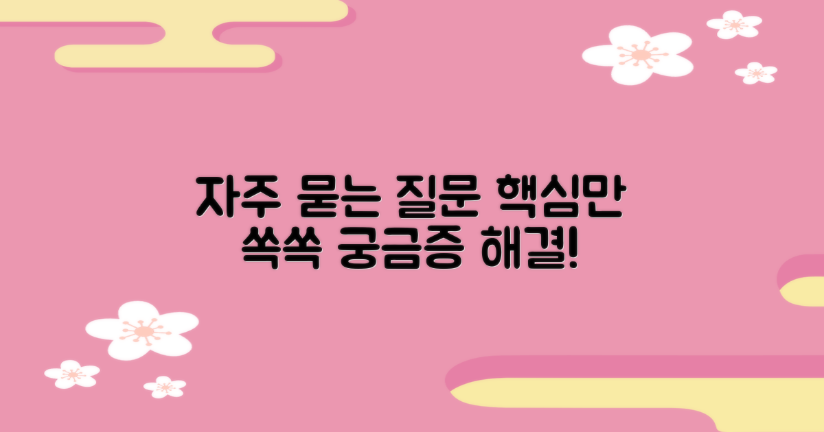 자주 묻는 질문