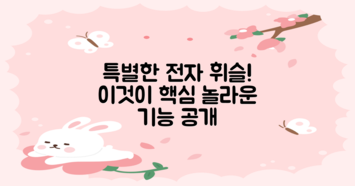 왜 이 전자 휘슬이 특별할까?