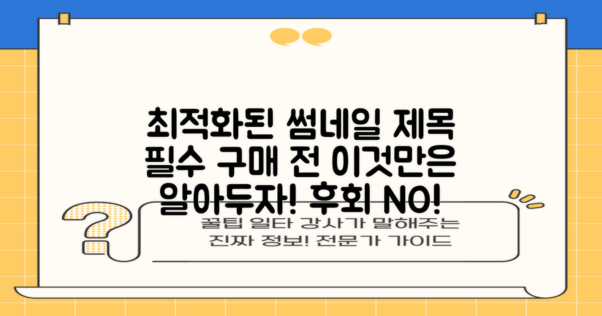구매 전, 이것만은 알아두자!