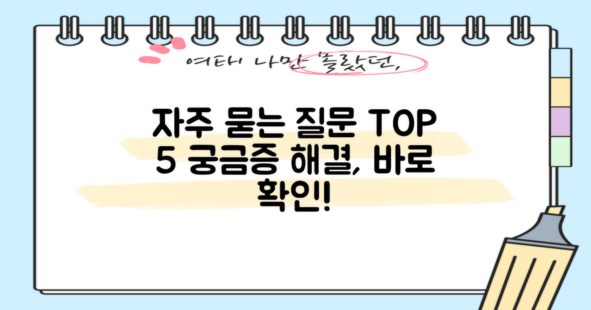 자주 묻는 질문