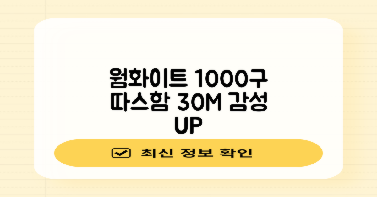 웜화이트 1000구, 따스함 30M
