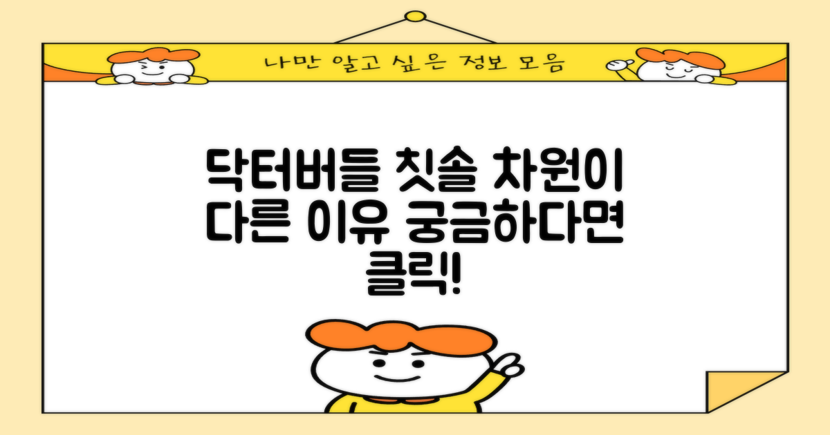닥터버들 칫솔, 왜 다를까요?
