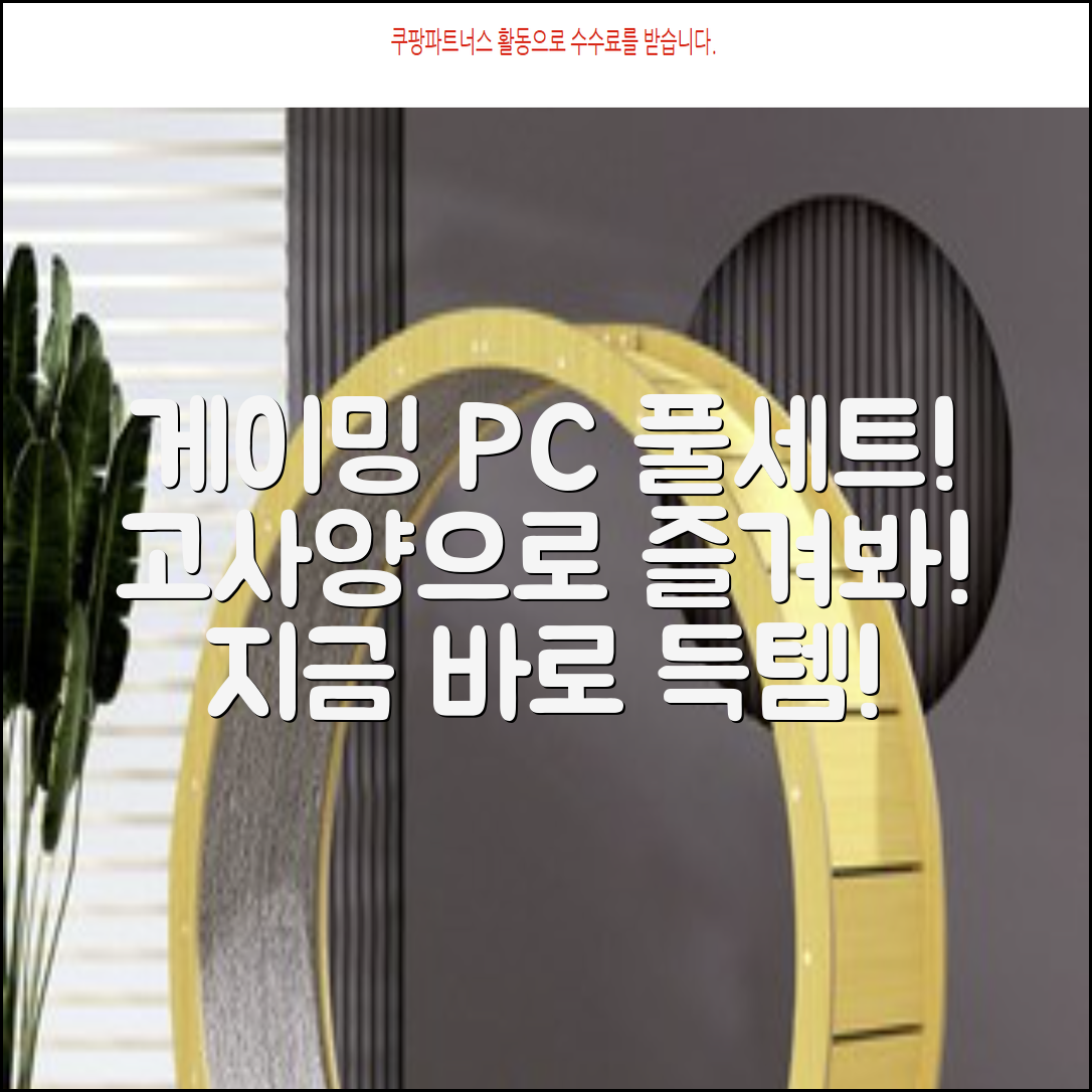 피씨오브플레이어 컴퓨터 게이밍 조립컴퓨터 올인원 풀세트 모니터포함 고사양PC 오버워치 피파, 풀세트 01번, 라데온 RX Vega 8, 8GB, 256GB, WIN11 Home 추천 리뷰