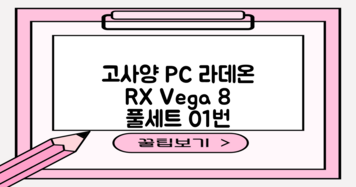 피씨오브플레이어 컴퓨터 게이밍 조립컴퓨터 올인원 풀세트 모니터포함 고사양PC 오버워치 피파, 풀세트 01번, 라데온 RX Vega 8, 8GB, 256GB, WIN11 Home 추천 리뷰