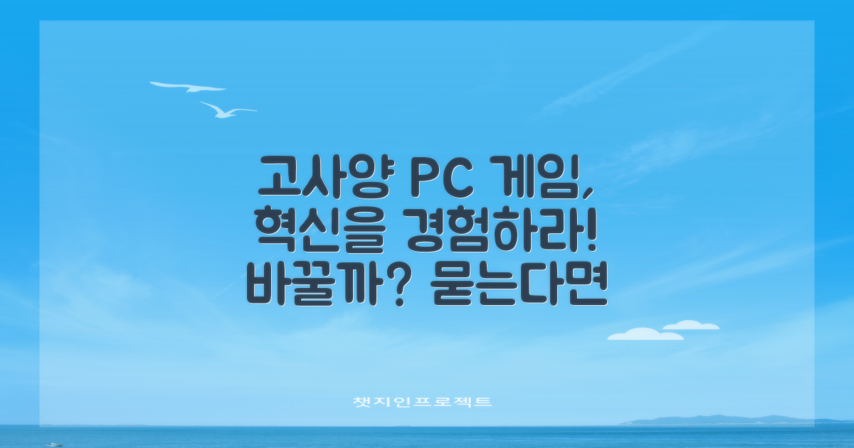고사양 PC, 게임 경험을 바꿀까요?