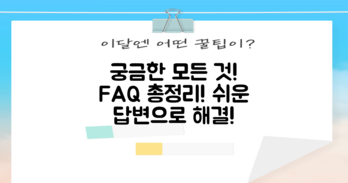 자주 묻는 질문