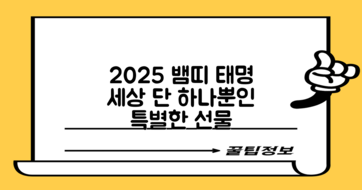 2025 뱀띠 5가지 태명 자수: 세상에 단 하나뿐인 특별한 선물